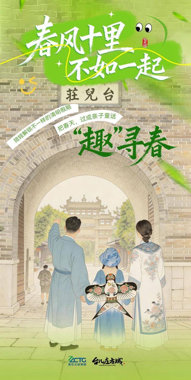 清明假期遛娃天花板！來臺兒莊古城解鎖親子“玩中學”的春日童話~
