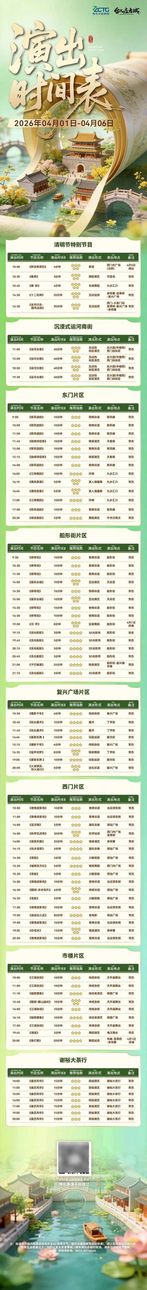 清明假期遛娃天花板！來臺兒莊古城解鎖親子“玩中學”的春日童話~