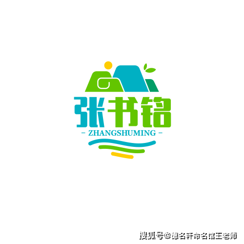 原創寶寶起名案例 張書銘：書張心志，銘刻春秋