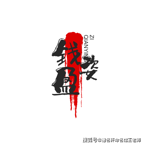 寶寶起名案例 任姓寶寶起名案例