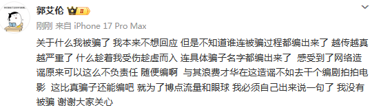 原創大反轉！郭艾倫社媒闢謠遭熟人詐騙近千萬：我沒有被騙 將追究造謠法律責任
