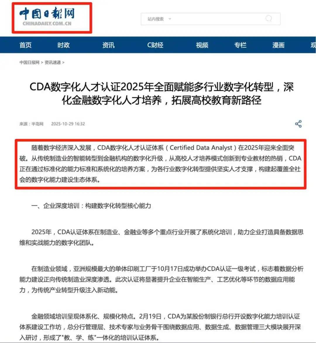 2026會計轉管理會計，學CDA認證能助力會計快速實現向管理會計的轉型嗎？