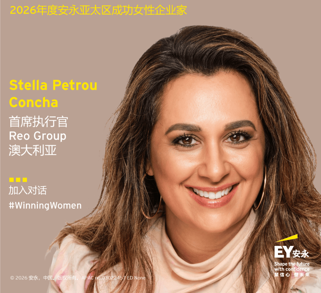 23位女性企業家入選2026年度安永亞太區成功女性企業家專案