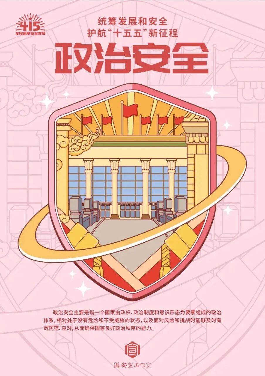 【4·15 全民國家安全教育日】國家安全，人人有責