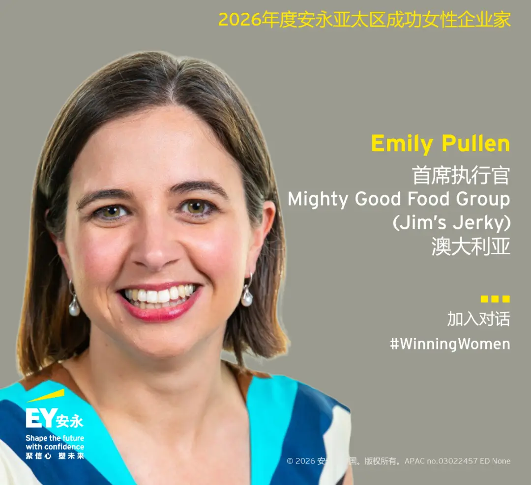 23位女性企業家入選2026年度安永亞太區成功女性企業家專案