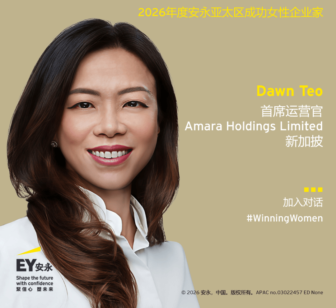 23位女性企業家入選2026年度安永亞太區成功女性企業家專案