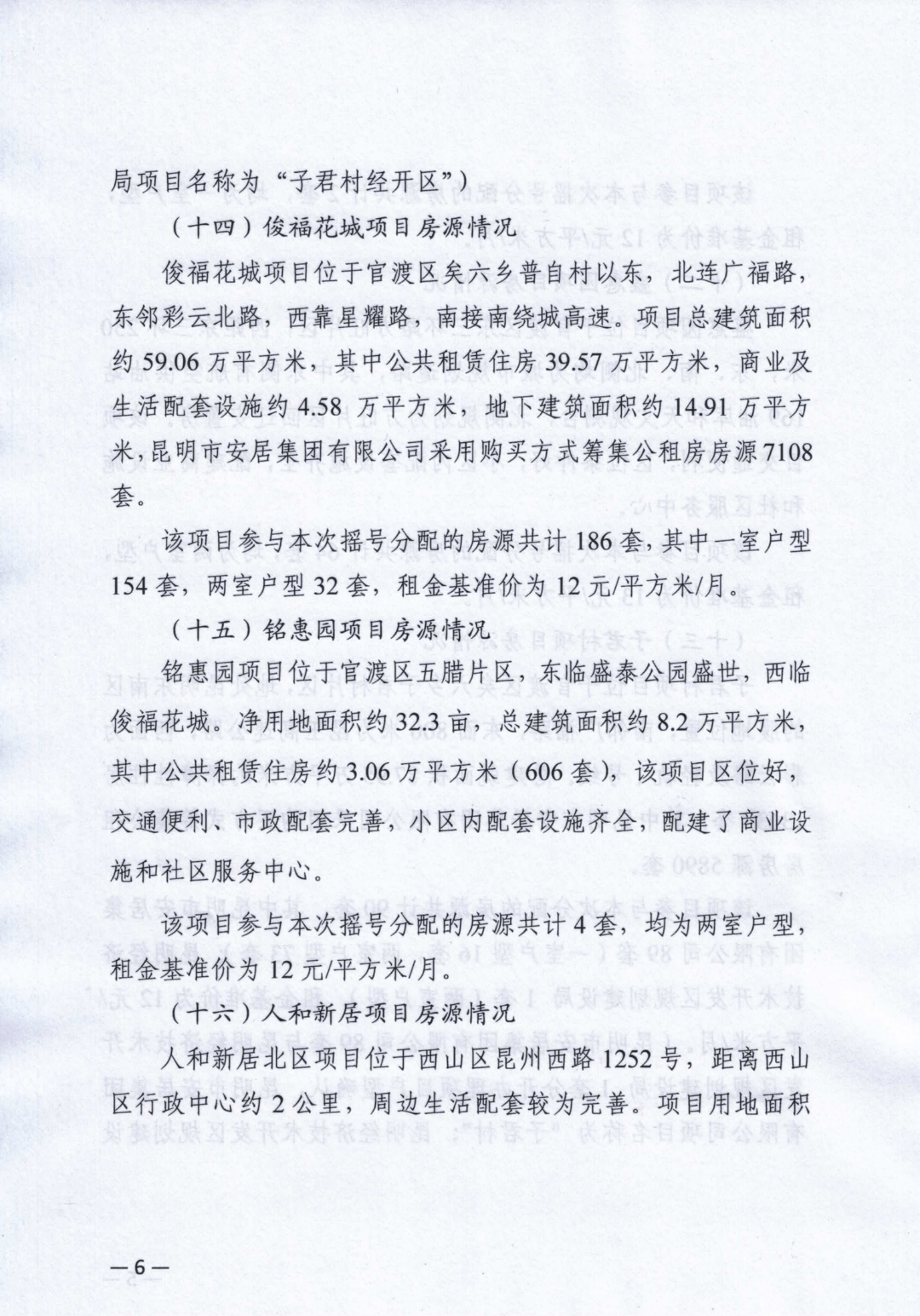 昆明最新一批公租房、保租房，即將開始分配