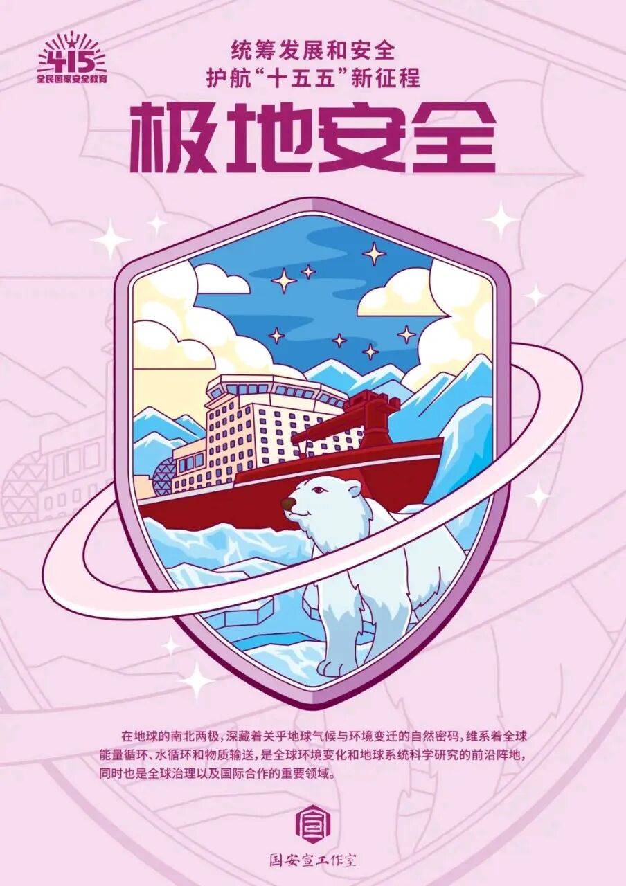 【4·15 全民國家安全教育日】國家安全，人人有責