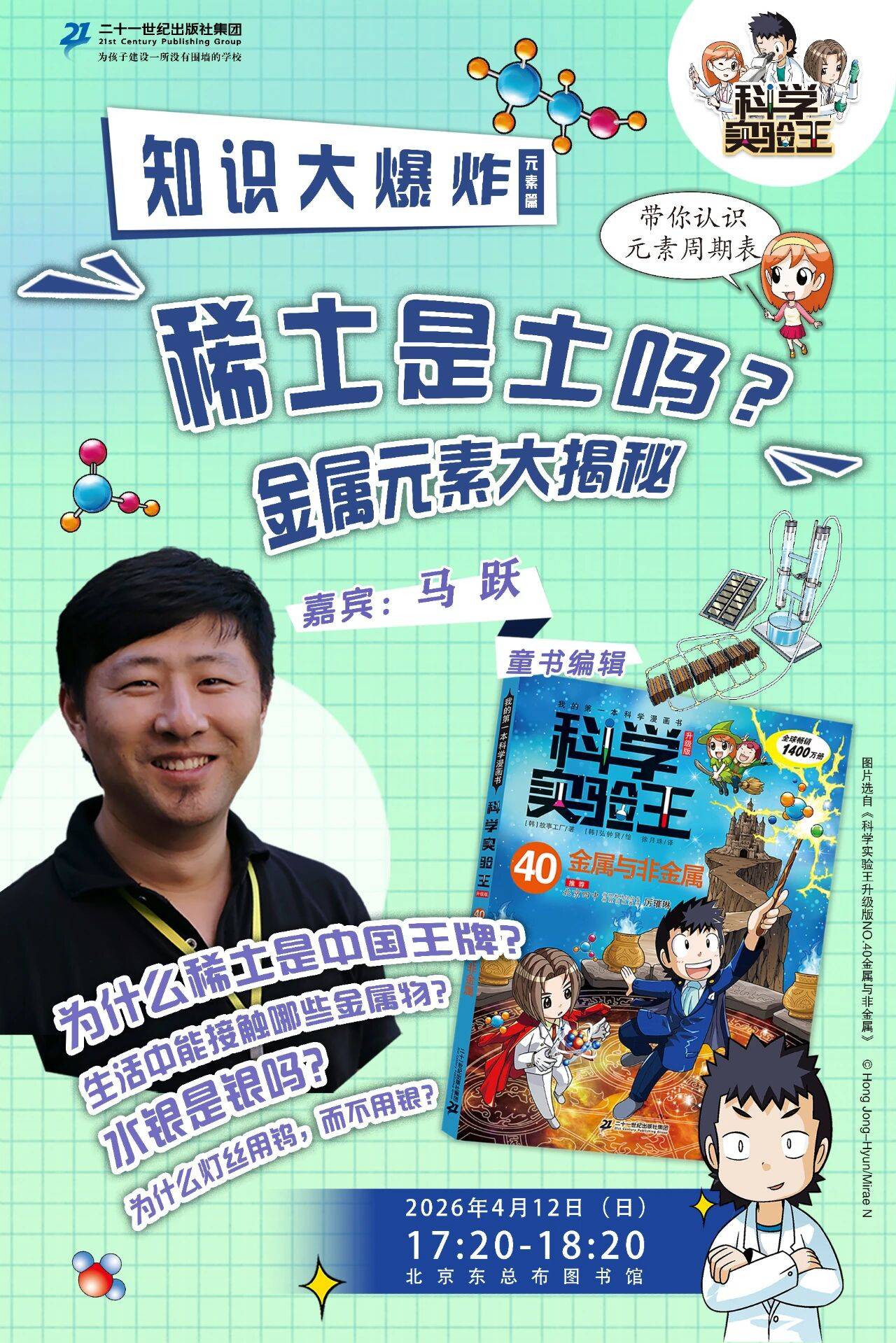 科學實驗王活動預告丨北京東總布圖書館