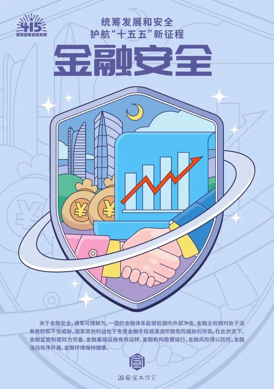 【4·15 全民國家安全教育日】國家安全，人人有責