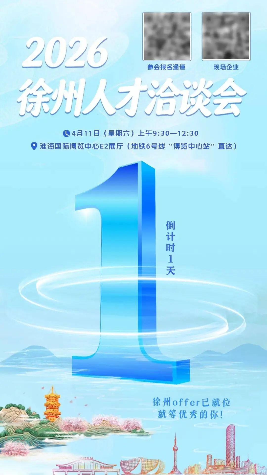 徐州這裡，公開招聘！