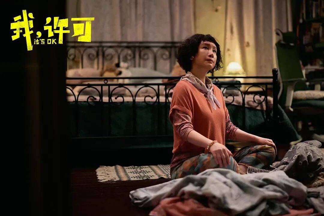 原創豆瓣開分8.3！《好東西》之後最紅的女性電影《我許可》，為啥票房沒能破圈？