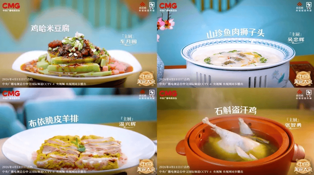 貴州“華彩美食”出鍋！來《中國美食大會》第二季吃點“漂亮飯”！