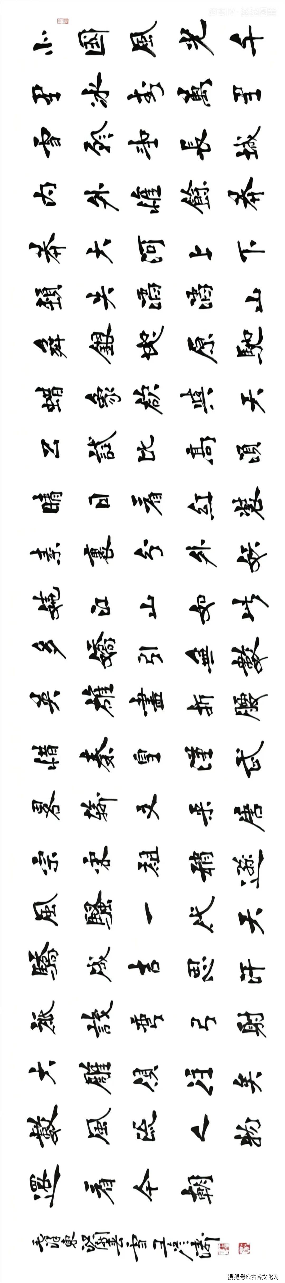 “勞動光榮”——王彥濤書法作品欣賞