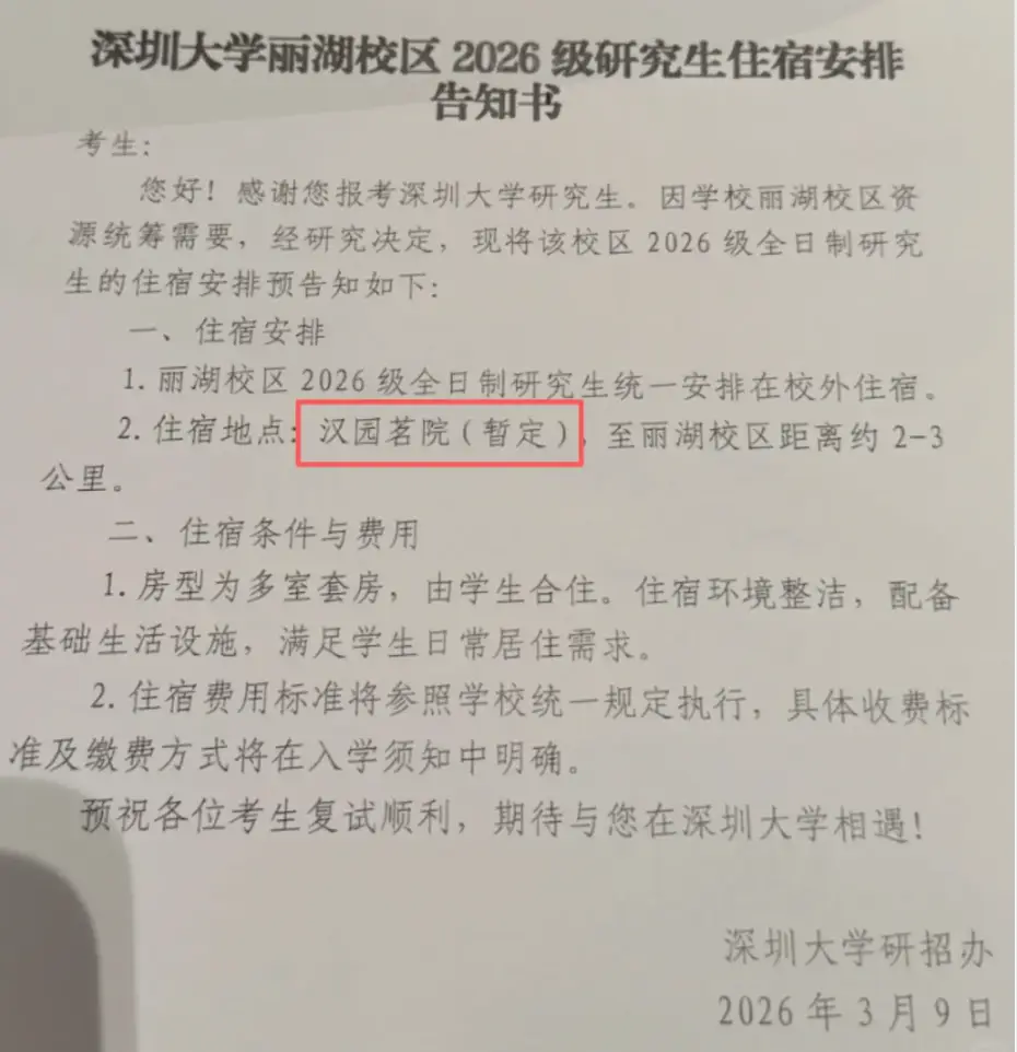 800萬豪宅擬作深圳大學宿舍引爭議，高校住宿難如何破局？