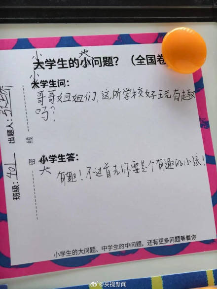 大學生的難題 小學生秒給答案