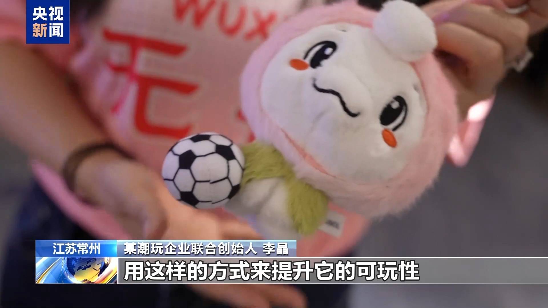 為一場球赴一座城 足球帶來可觸控、可收藏的快樂