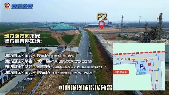 收藏！第43屆濰坊國際風箏會出行停車攻略來了！