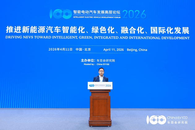 智慧電動汽車發展高層論壇首日 共話“十五五”汽車產業發展新趨勢