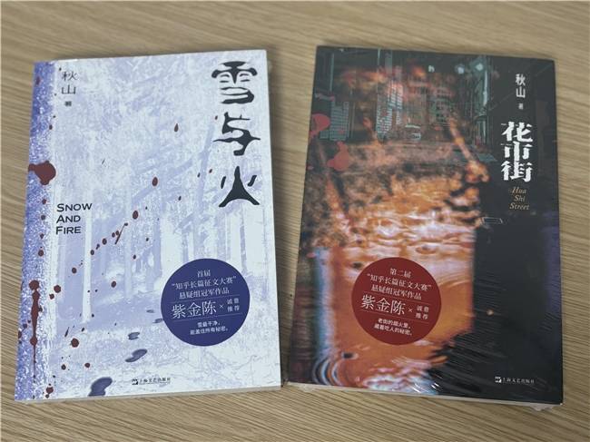 鹽言故事爆款懸疑小說《雪與火》《花市街》出版，影視化也在路上