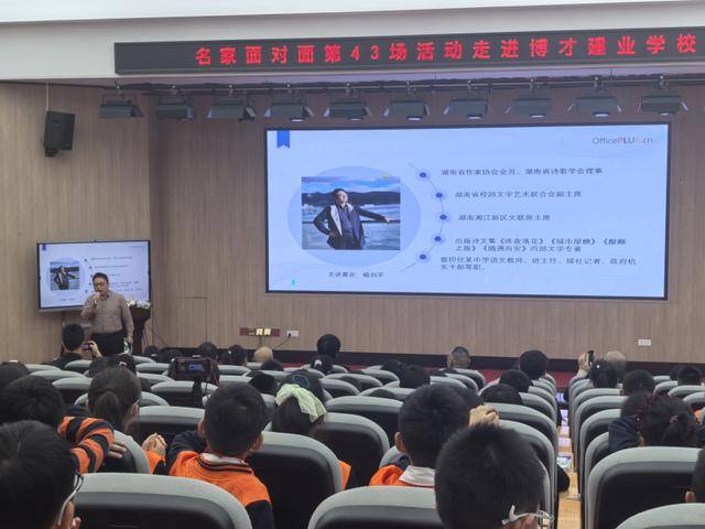 原創傳承詩歌精神 照亮道德星空 第43場“名家面對面”走進博才建業學校