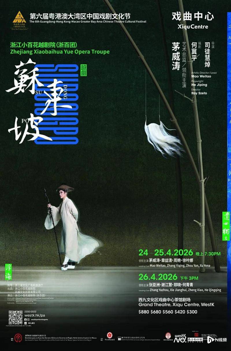 第六屆粵港澳大灣區中國戲劇文化節啟幕！精彩劇目搶先看