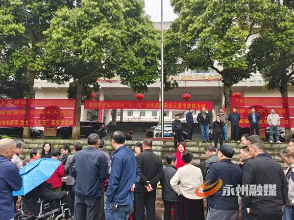 金洞：開展全民國家安全教育日活動