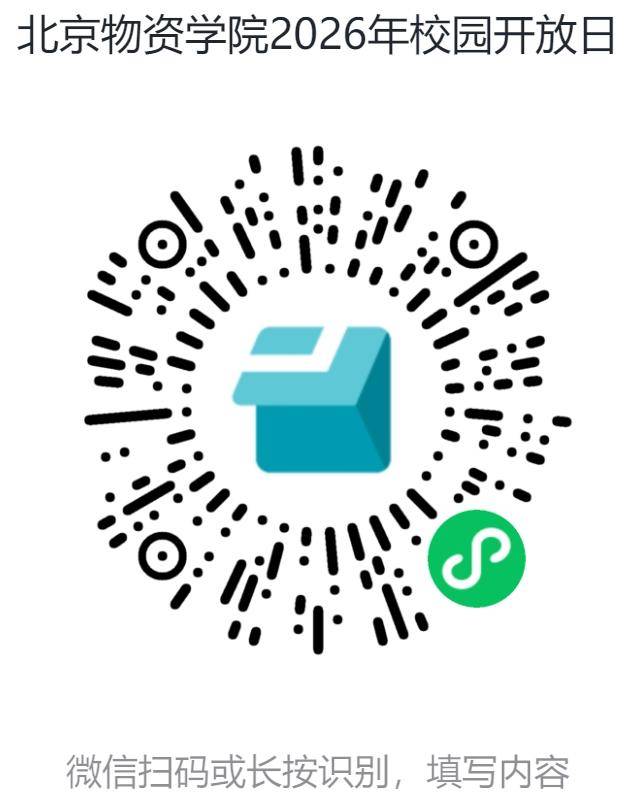 本週六！北京大學、北京建築大學、北京物資學院校園開放日等你來