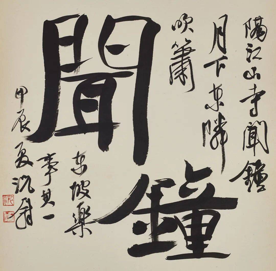 展訊丨皆大歡喜——況尉書法新作展