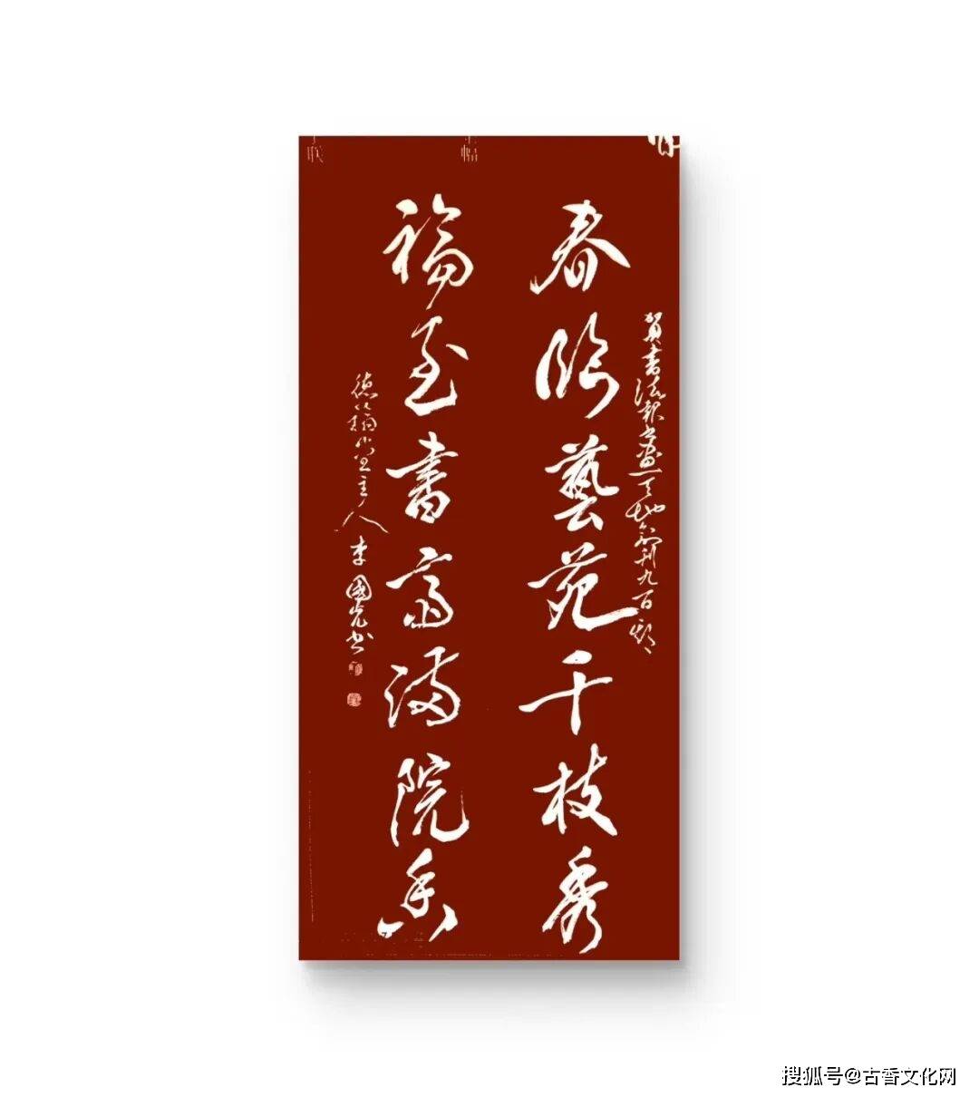 “勞動光榮”——李國光書法作品欣賞