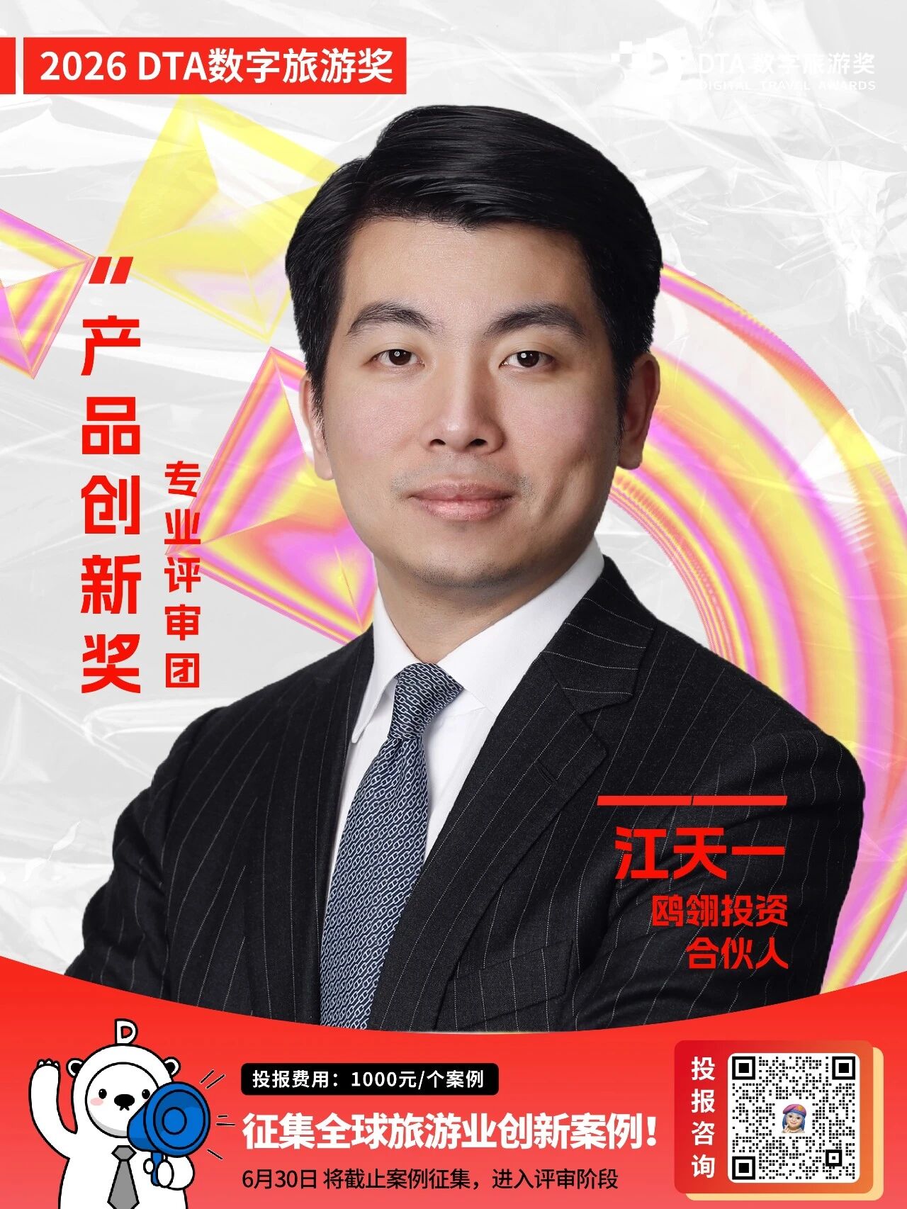 產品案例徵集|一次直面旅遊企業CTO的機會！