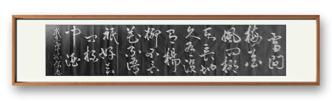 當代書法藝術家馮富應——春和景明，雅韻流芳