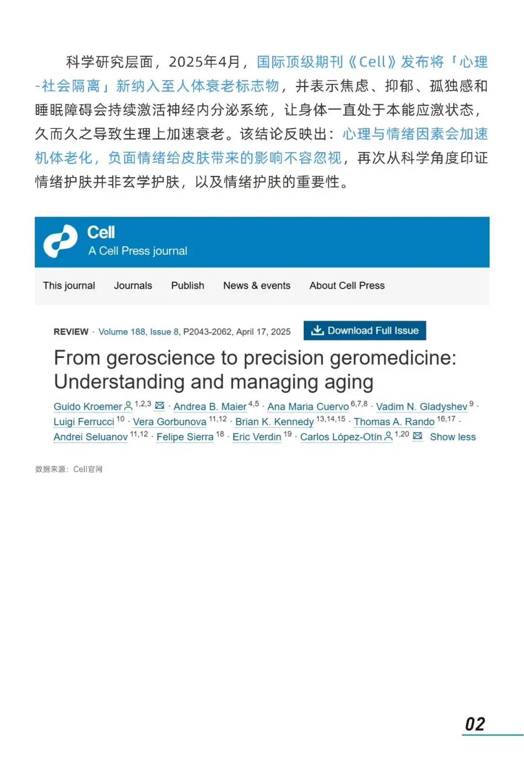 2026年情緒美容市場趨勢洞察