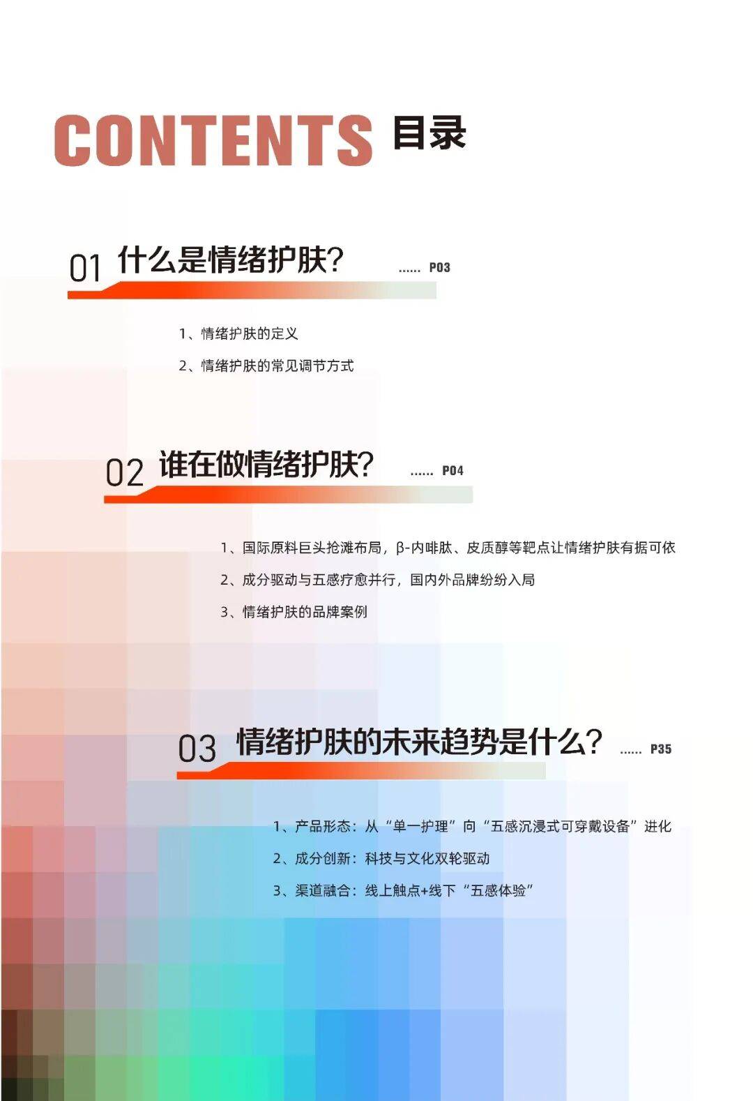 2026年情緒美容市場趨勢洞察