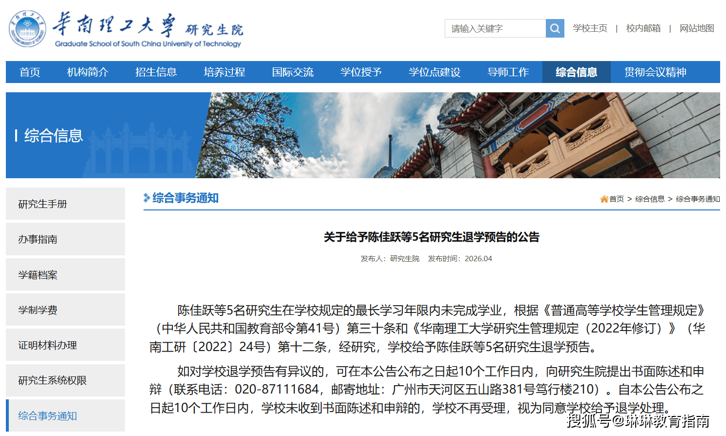 原創華南理工5名研究生被退學，學校揭曉原因，令許多家長看清現實