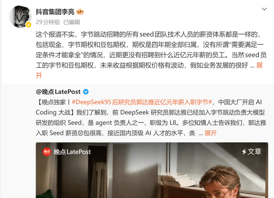 抖音集團李亮闢謠“位元組億元年薪招聘員工”：相關報道不實