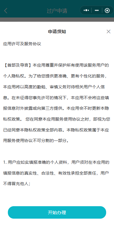 廣州市自來水公司回應南都報道：已取消房產證前置繫結採集