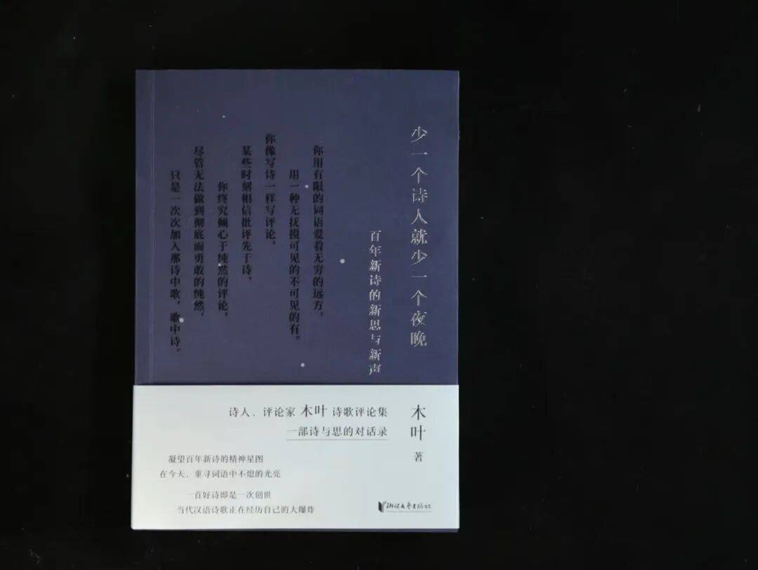 2025年度刀鋒圖書獎年度好書揭曉，木葉《少一個詩人就少一個夜晚》獲獎！