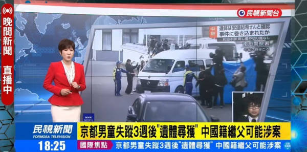 造謠日本小學生拋屍案嫌疑人為“中國籍”，臺媒被“打臉”後道歉