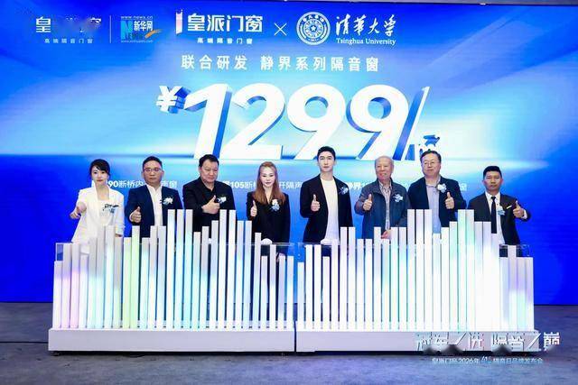 皇派門窗416隔音日：全球首發清華大學聯合研發“靜界系列”，定義隔音門窗8A標準