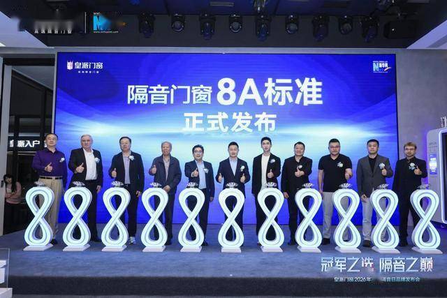 皇派門窗416隔音日：全球首發清華大學聯合研發“靜界系列”，定義隔音門窗8A標準