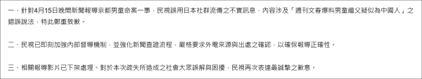 造謠日本小學生拋屍案嫌疑人為“中國籍”，臺媒被“打臉”後道歉