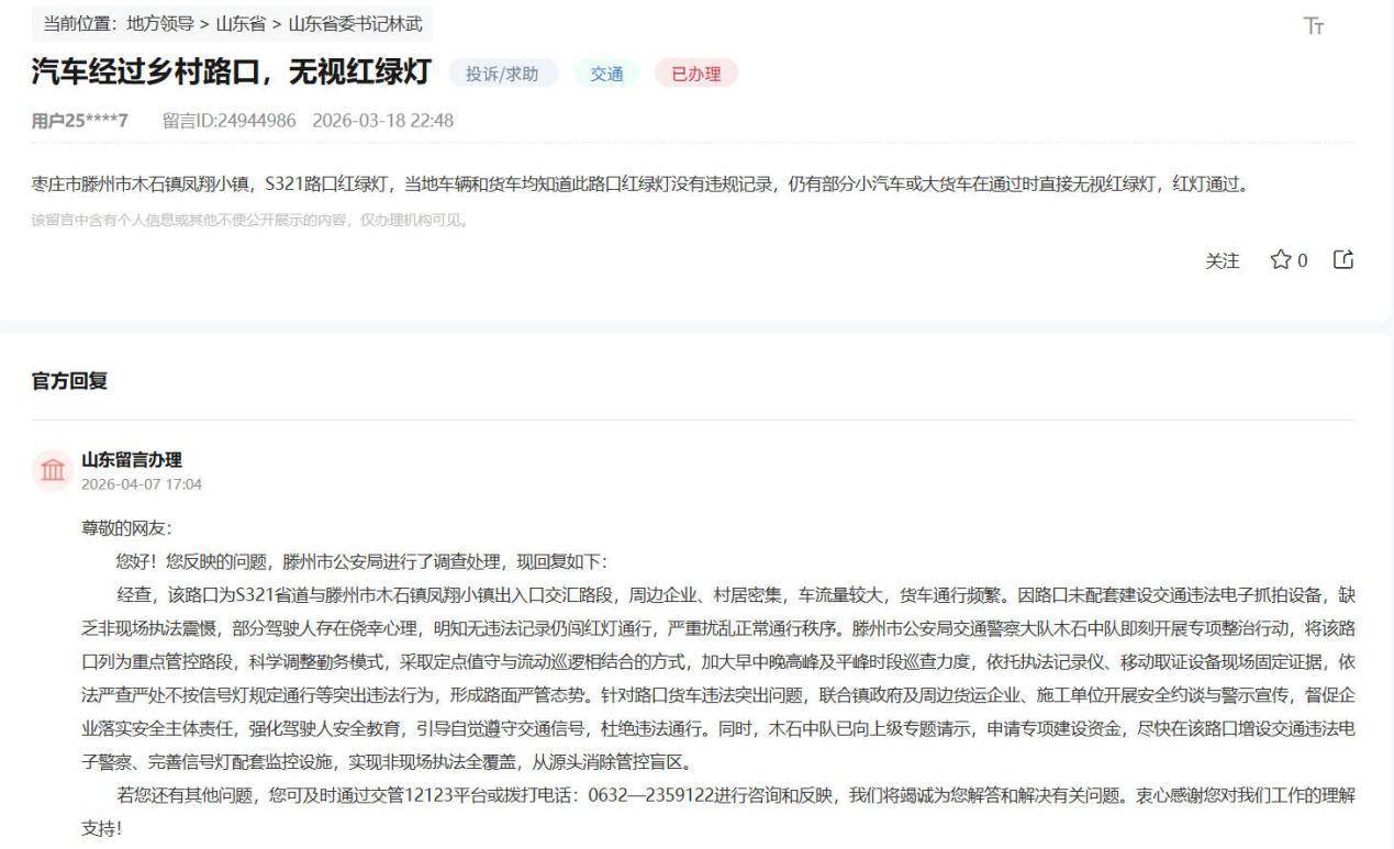 有迴音丨接訴即辦！山東三地快速整改交通訊號燈問題