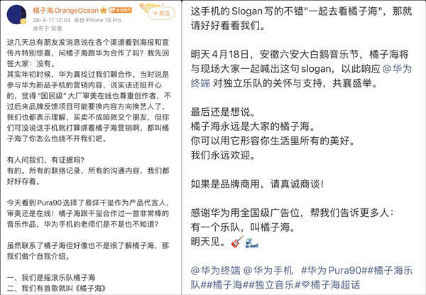 新潮觀魚：橘子海樂隊稱華為侵權，法律上站得住腳嗎？