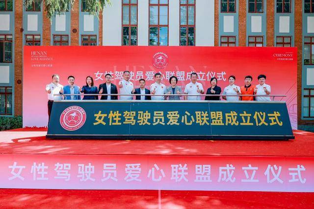 女性駕駛員愛心聯盟在河南正式成立