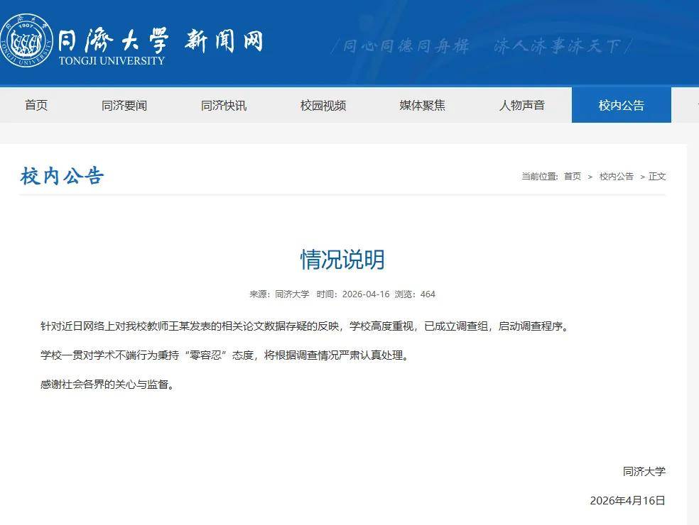 同濟院長被指頂刊論文造假，別再讓饒毅說中了