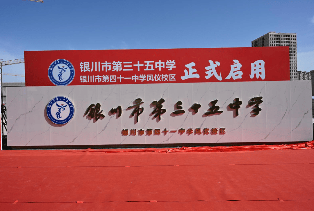 銀川市兩所新中學正式掛牌！計劃今秋招生
