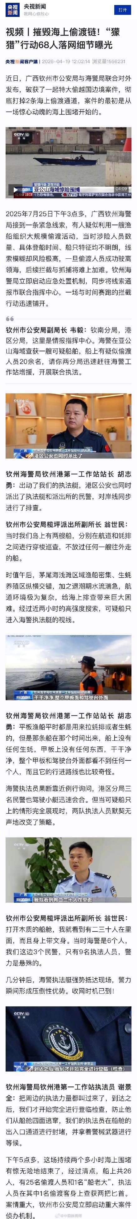 重點中學高三學生涉特大偷渡案被抓