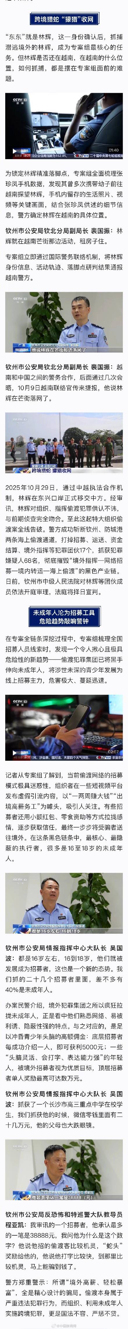 重點中學高三學生涉特大偷渡案被抓