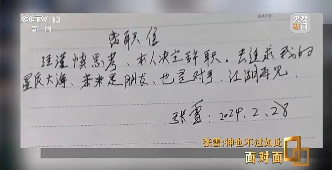 推薦家長與師生閱讀3483：沒讀過多少書的張雪，給教育出了一道題